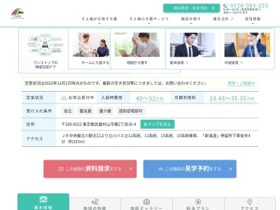 武蔵村山ジョイフルホームそよ風(日本、〒208-0022東京都武蔵村山市榎２丁目３０−４)
