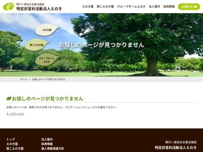 グループホームえのき(日本、〒208-0013東京都武蔵村山市大南3丁目39−4)