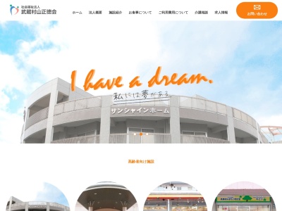 サンシャインホーム・デイサービスセンター(日本、〒208-0023東京都武蔵村山市伊奈平４丁目１０−２)
