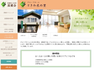 ときわ木の里(日本、〒205-0022東京都羽村市双葉町１丁目１−１５)