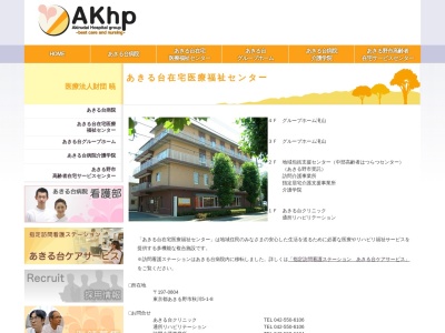 あきる台グループホーム滝山(日本、〒197-0804 東京都あきる野市秋川5丁目1 あきる野市秋川5-1-8 あきる台在宅医療 福祉センター内 3F・4F)