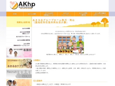 あきる台グループホーム秋川(日本、〒197-0804東京都あきる野市秋川6丁目8−5)