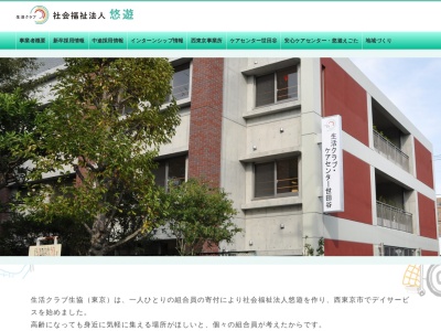 デイサービス悠花(日本、〒202-0011東京都西東京市泉町2丁目1−24)