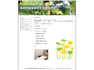 瑞穂町 障害者就労支援センター(日本、〒190-1211東京都西多摩郡瑞穂町石畑２００８)