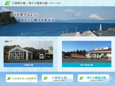 大島恵の園(日本、〒100-0211 東京都大島町差木地 大島町差木地ハタガシタ716)