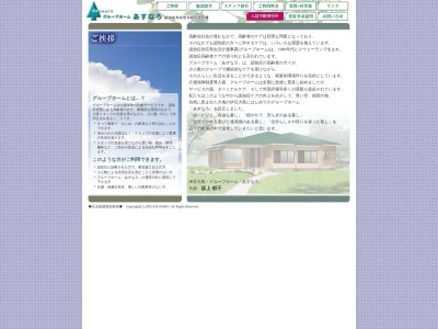 グループホームあすなろ(日本、〒100-0104東京都大島町野増王若408−14)