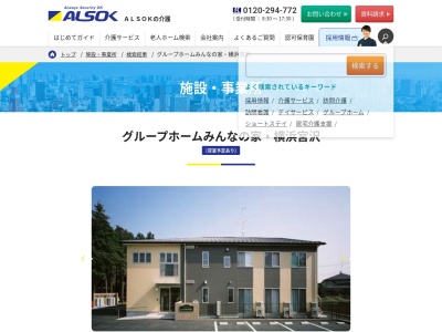 グループホームみんなの家・横浜宮沢(日本、〒246-0038 神奈川県横浜市瀬谷区宮沢3丁目21−25)