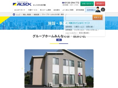 グループホームみんなの家・横浜小机(日本、〒222-0036神奈川県横浜市港北区小机町2170)