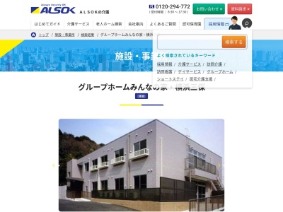 グループホームみんなの家・横浜三保(日本、〒226-0015神奈川県横浜市緑区三保町226−3)