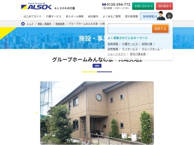 グループホームみんなの家・川崎久地2(日本、〒213-0032神奈川県川崎市高津区久地2丁目12−23)