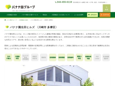 バナナ園生田ヒルズ(日本、〒214-0034神奈川県川崎市多摩区三田5丁目9083)