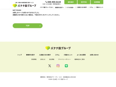 川崎大師バナナ園(〒210-0828神奈川県川崎市川崎区四谷上町16−7)