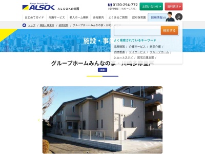 グループホームみんなの家・川崎多摩登戸(日本、〒214-0014神奈川県川崎市多摩区登戸302)