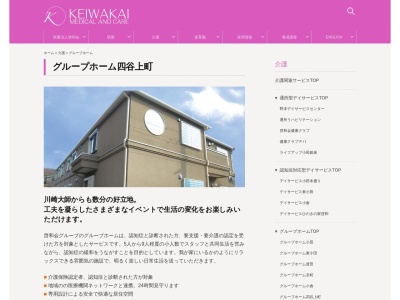 啓和会 グループホーム四谷上町(日本、〒210-0828神奈川県川崎市川崎区四谷上町8−7)