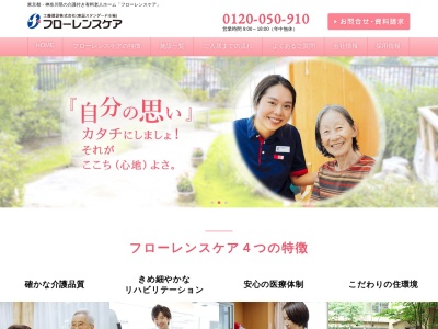 グループホームフローレンスケアたかつ(日本、〒213-0026神奈川県川崎市高津区久末1744−2)