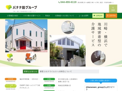 グループホーム 第2バナナ園(日本、神奈川県川崎市幸区小倉4丁目6−12)