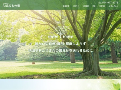 グループホーム あまぐり(日本、神奈川県川崎市多摩区南生田5丁目4−12)