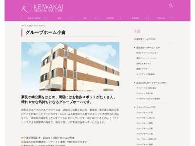 グループホーム小倉(日本、〒212-0054神奈川県川崎市幸区小倉3丁目9−20)