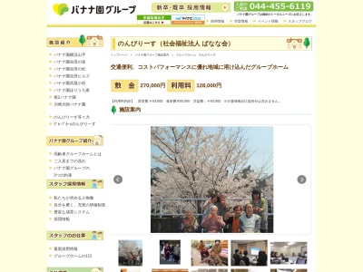 グループホームのんびりーす(日本、〒211-0025神奈川県川崎市中原区木月4丁目54−14)