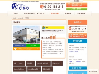 グループホーム・ひかり川崎麻生(日本、〒215-0012神奈川県川崎市麻生区東百合丘1丁目14−8)