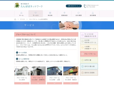グループホームたんぽぽ水郷田名(日本、〒252-0246神奈川県相模原市中央区水郷田名2丁目13−55)
