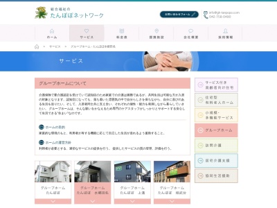 グループホームたんぽぽ水郷田名のクチコミ・評判とホームページ