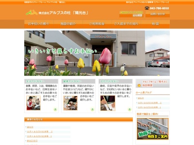 グループホームアルプスの杜陽光台(日本、〒252-0226神奈川県相模原市中央区陽光台5丁目2−29)