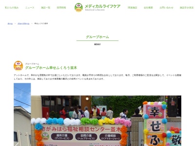 グループホーム幸せふくろう・並木(日本、〒252-0228神奈川県相模原市中央区並木1丁目4−6)
