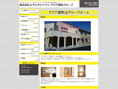 アクア 淵野辺グループホーム(日本、〒252-0202神奈川県相模原市中央区淵野辺本町2丁目19−14)