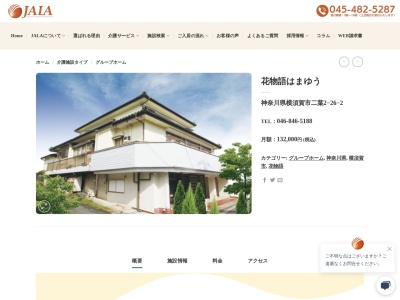花物語はまゆう(神奈川県横須賀市二葉2-26-2)