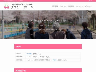 グループホーム チェリーホーム森崎(日本、〒238-0023神奈川県横須賀市森崎1-1-21マルエムビル2F・3F)