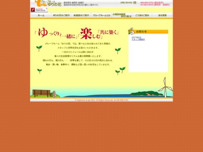 グループホームゆりの花(日本、〒238-0031神奈川県横須賀市衣笠栄町1丁目27ミトミビル)