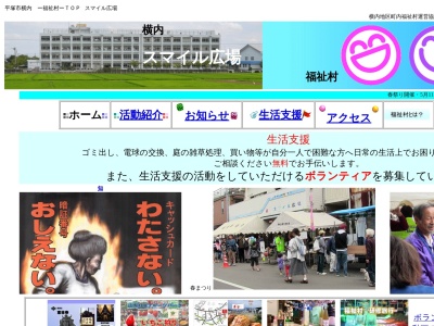 横内地区町内福祉村(日本、〒254-0002神奈川県平塚市横内3790−2)