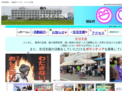 ランキング第10位はクチコミ数「0件」、評価「0.00」で「横内地区町内福祉村」