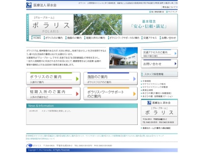 研水会ポラリス(日本、〒254-0915神奈川県平塚市出縄335−2)