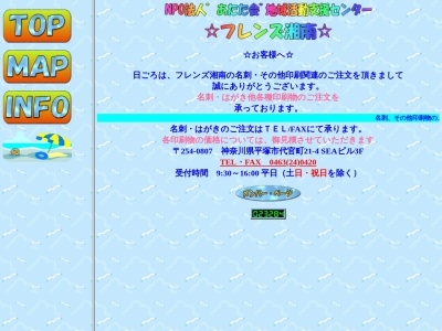 ランキング第8位はクチコミ数「0件」、評価「0.00」で「フレンズ湘南」