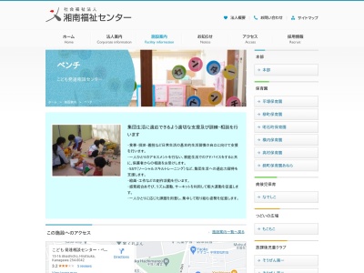 こども 発達相談センター・ベンチ(日本、〒254-0042 神奈川県平塚市明石町15−16)
