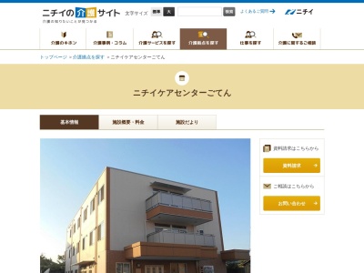 ニチイケアセンターごてん(日本、〒254-0061神奈川県平塚市御殿2丁目19−9)