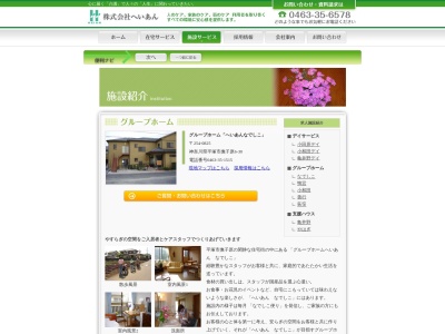 グループホーム・へいあんなでしこ(日本、〒254-0825神奈川県平塚市撫子原6−30)