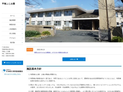 神奈川県平塚ふじみ園(日本、〒254-0014神奈川県平塚市四之宮6丁目15−1)