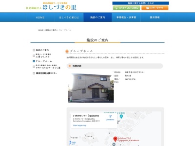 社会福祉法人ほしづきの里 大手毬の家(日本、〒247-0066 神奈川県鎌倉市山崎796−13)