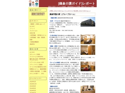 グループホーム鎌倉常盤の家(日本、〒248-0022神奈川県鎌倉市常盤615−3)