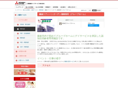鎌倉ケアハートガーデン湘南笛田(グループホーム・認知症デイサービス)(日本、〒248-0027神奈川県鎌倉市笛田1丁目8−54)