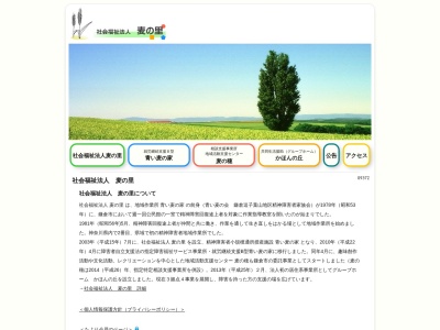 青い麦の家(日本、〒248-0007 神奈川県鎌倉市大町5丁目2−11)