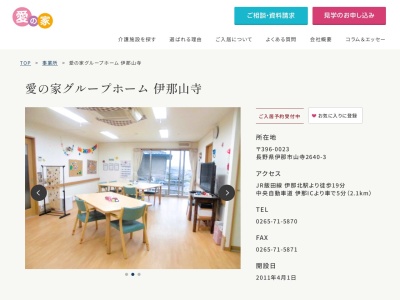認知症グループホーム【愛の家 藤沢長後】(日本、〒252-0801神奈川県藤沢市長後1346−4)
