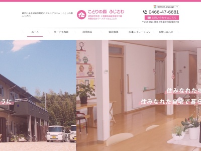 ことりの森ふじさわ(日本、〒252-0823神奈川県藤沢市菖蒲沢790)