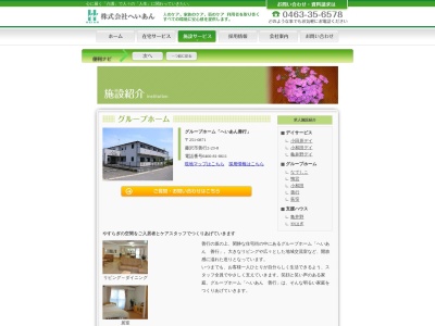 グループホームへいあん善行(日本、〒251-0871神奈川県藤沢市善行2丁目23−8)