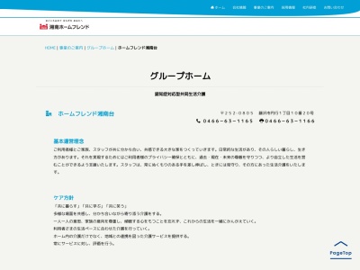 ランキング第6位はクチコミ数「0件」、評価「0.00」で「ホームフレンド湘南台」