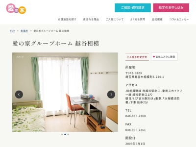 認知症グループホーム【愛の家 藤沢遠藤】(日本、〒252-0816神奈川県藤沢市遠藤3013)