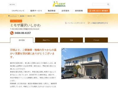 ミモザ藤沢いしかわ(日本、〒252-0815 神奈川県藤沢市石川4丁目8−22)